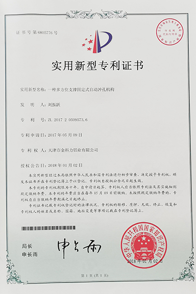 一種多方位支撐固定式自動沖孔機構